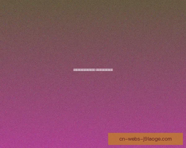 凯尔特人凭旗手怜央绝平流浪者 战平苏格兰德比激情四溢