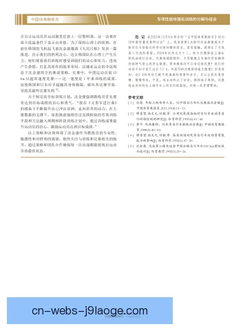 高振宁训练法强调节奏控制，细节打磨提升临场表现